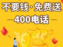手机打400电话免费吗是真的吗还是假的呀的简单介绍