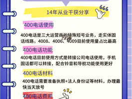 400电话怎么办理收费业务