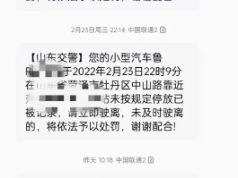 收到违法停车短信怎么办啊怎么举报