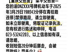 收到挪车短信