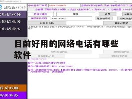 目前好用的网络电话有哪些软件