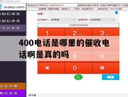 400电话是哪里的催收电话啊是真的吗