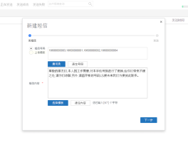 短信群发一次发多少条内容