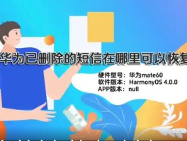 华为手机短信删除怎么恢复找回的内容