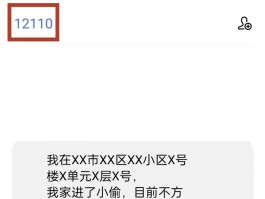 12110短信报警开通地区怎么设置