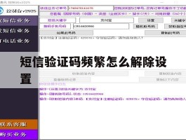 短信验证码频繁怎么解除设置