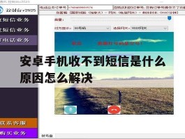 安卓手机收不到短信是什么原因怎么解决
