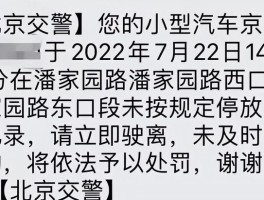 收到禁停路段短信怎么办