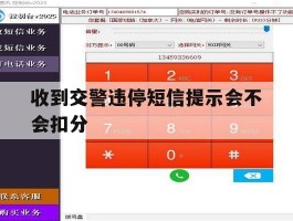 收到交警违停短信提示会不会扣分