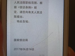 四川公安的短信