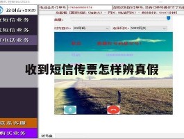 收到短信传票怎样辨真假