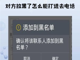 网络电话也能被对方拉黑吗