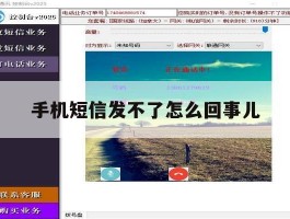 手机短信发不了怎么回事儿