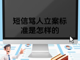发短信骂人公安怎么处理的