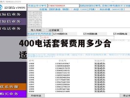 400电话套餐费用多少合适