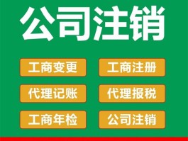 包含公司注册400电话需要什么条件才能注销呢的词条