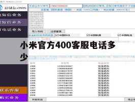 小米官方400客服电话多少