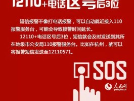 深圳110报警服务台发的短信是真是假