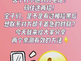 手机被拉黑了怎么能给对方发短信