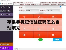 苹果手机短信验证码怎么自动填充