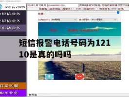 短信报警电话号码为12110是真的吗吗