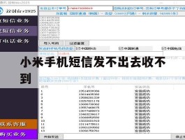 小米手机短信发不出去收不到