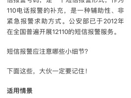 短信骚扰报警电话是多少号码