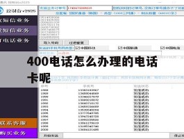 400电话怎么办理的电话卡呢