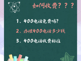 400电话收费方式有哪些类型