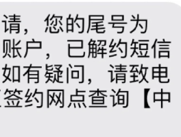 怎么样取消银行短信