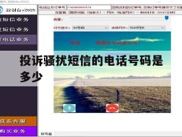 投诉骚扰短信的电话号码是多少
