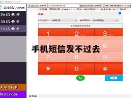 手机短信发不过去