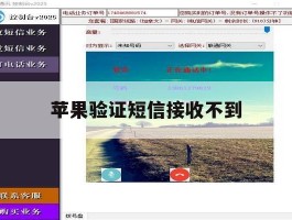 苹果验证短信接收不到