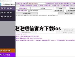 泡泡短信官方下载ios