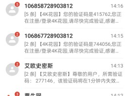 收到很多的验证码短信