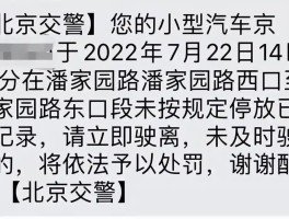 短信告知违法停车怎么处理的