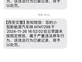 停车短信收到多久挪车