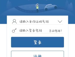 12123违章短信通知怎么设置密码保护