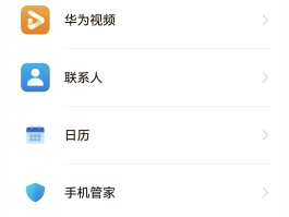 华为手机如何读取短信验证码