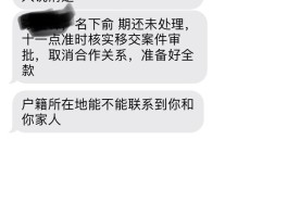 暴力催收发短信威胁