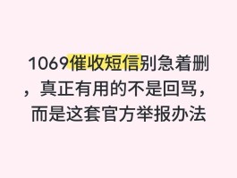 短信骂人如何举报最有效的