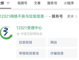 短信骚扰在哪里投诉电话查询