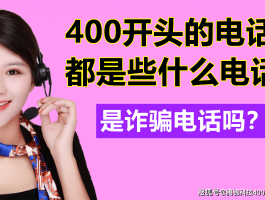 国外怎么拨打400开头的客服电话