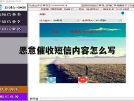 恶意催收短信内容怎么写