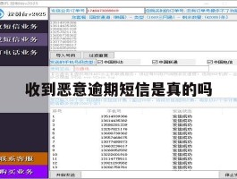 收到恶意逾期短信是真的吗