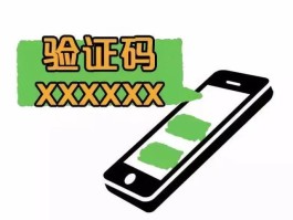 手机验证码安全回收技巧有哪些
