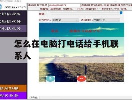 怎么在电脑打电话给手机联系人