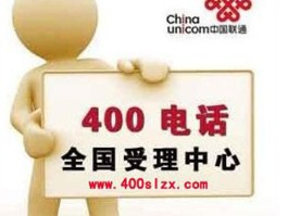 400电话是什么意思啊怎么打的出来