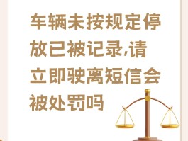 手机收到违停短信提示去查又查不到信息怎么办的简单介绍
