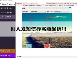 别人发短信辱骂能起诉吗